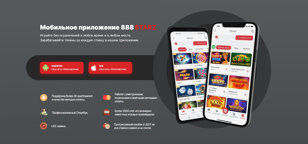 Приложение онлайн казино для Android и IOS