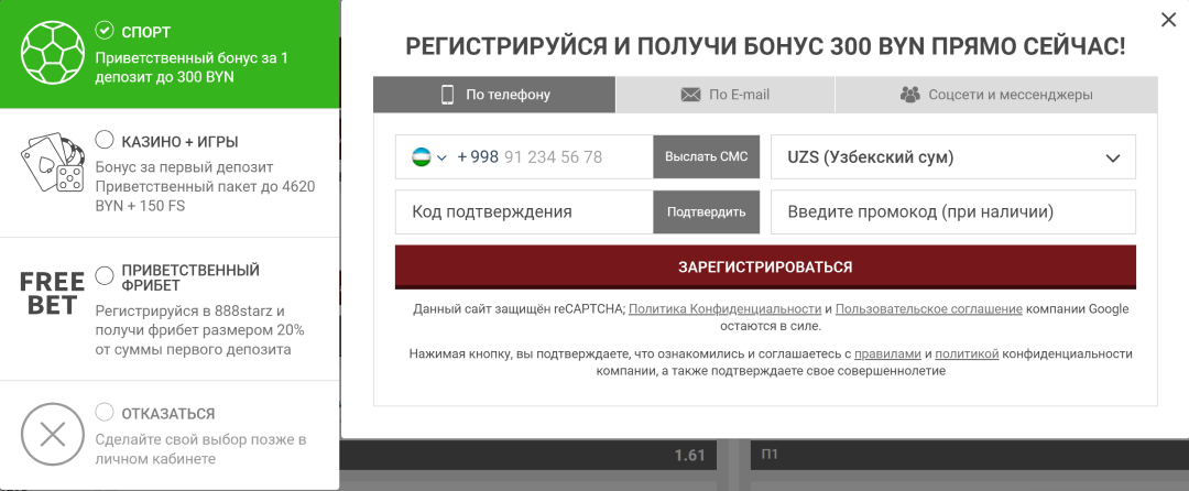 Как зарегистрироваться в букмекерской конторе 888YULDUZ
